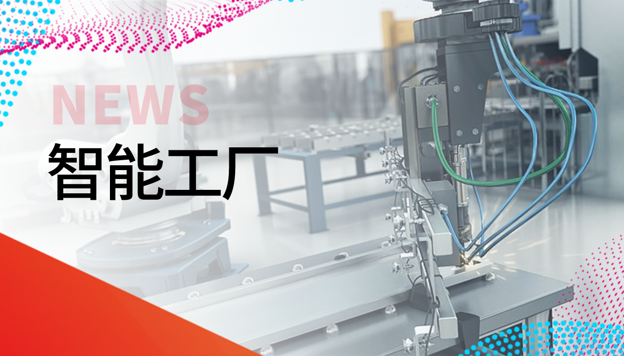 永大電梯獲評智能制造示范工廠，爭做行業(yè)轉(zhuǎn)型新標(biāo)桿